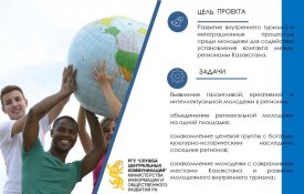 Форум Жастар керуені