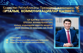 ҚР қаржы министрінің халық алдында есеп беру кездесуі