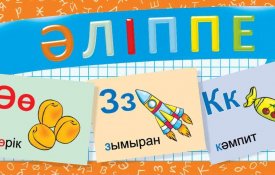Экспертная пресс-конференция на тему "Содержание учебника “Әліппе”: какая работа ведется?"