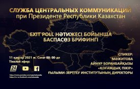 Exit poll нәтижесі бойынша баспасөз брифингі