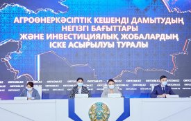 Пресс-конференция на тему: «Об основных направлениях развития агропромышленного комплекса и реализации инвестиционных проектов»