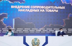«Тауарларға арналған ілеспе жүкқұжаттарды ендіру» тақырыбындағы баспасөз конференциясы
