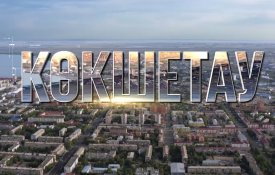 Проект "Туған қала" - Кокшетау