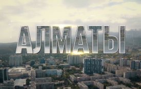 "Туған қала" жобасы - Алматы
