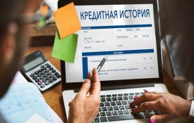 АРРФР: Потребители финансовых услуг могут оспорить информацию в своей кредитной истории онлайн