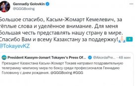 Геннадий Головкин поблагодарил Касым-Жомарта Токаева за теплые слова поздравления по случаю своего юбилея.