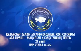 29 апреля состоится очередная ежегодная ХХХI-сессия АНК