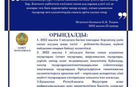 ҚР ҚМ: Мемлекет Басшысының тапсырмаларын іске асыру жөніндегі шаралар