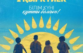 Мемлекет басшысы ұстаздар мен оқушыларды Білім күнімен құттықтады