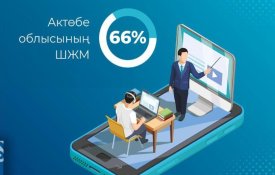 Первые пробные онлайн-уроки для малокомплектных школ запустили в Актюбинской области