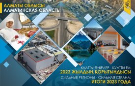 Сильные регионы - сильная страна: Алматинская область в 2023 год. Курс на новые достижения