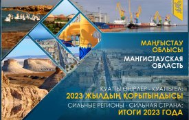 Сильные регионы – сильная страна: Мангистауская область в 2023 году. Перспективные проекты общемирового масштаба