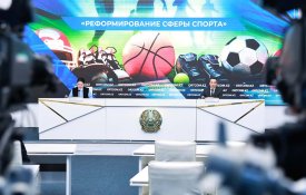 Реформирование сферы спорта