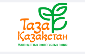 «Таза Қазақстан»: в рамках акции «Чистые берега» собрано 6 тыс. тонн мусора