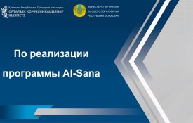 «AI-Sana» бағдарламасының іске асырылуы туралы