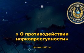 Есірткі қылмысына қарсы іс-қимыл туралы