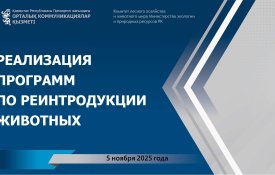 Жануарларды қайта жерсіндіру