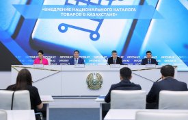 С 2026 года в Казахстане заработает Национальный каталог товаров