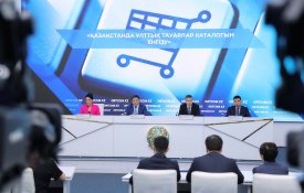 Внедрение Национального каталога товаров в Казахстане