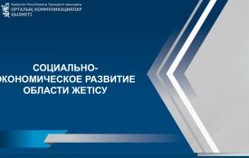 Жетісу облысының әлеуметтік-экономикалық дамуы туралы