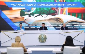 Қоғамда педагог мәртебесін арттыру туралы