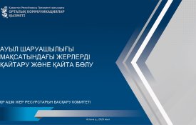 О ходе работ по возврату и перераспределению земель сельхозназначения