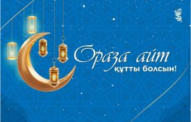 С праздником Ораза айт!