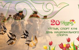 Әр қимылда – дәстүрдің күші