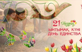 Сила страны – в людях и их единстве