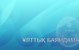 Судья кадрларының жай-күйі туралы ұлттық баяндама: 2025 жылдың қорытындылары