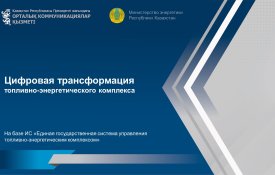 Цифровизация энергетического сектора