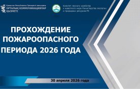 Өрт қауіпті кезеңнің басталуы туралы