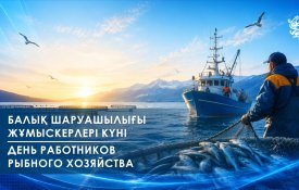 Бүгін балық шаруашылығы жұмыскерлері өздерінің кәсіби мерекесін атап өтеді