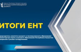 Итоги проведения ЕНТ-2026