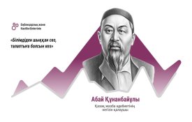 «Адал азамат»: основные направления воспитательной работы в новом учебном году