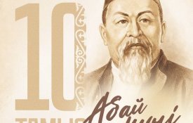 Глава государства Касым-Жомарт Токаев поздравил с Днем Абая