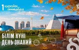 Сегодня – День знаний
