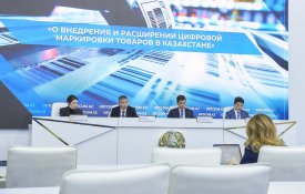 О внедрении и расширении цифровой маркировки товаров в Казахстане