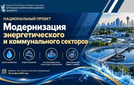Модернизация коммунальной инфраструктуры