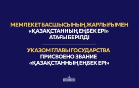 Звание «Қазақстанның Еңбек Ері» присвоена плавильщику Жезказганского медеплавильного завода Абдрашиту Доспанову